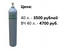 Заправка баллонов аргоном