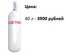 Заправка баллонов ацетиленом